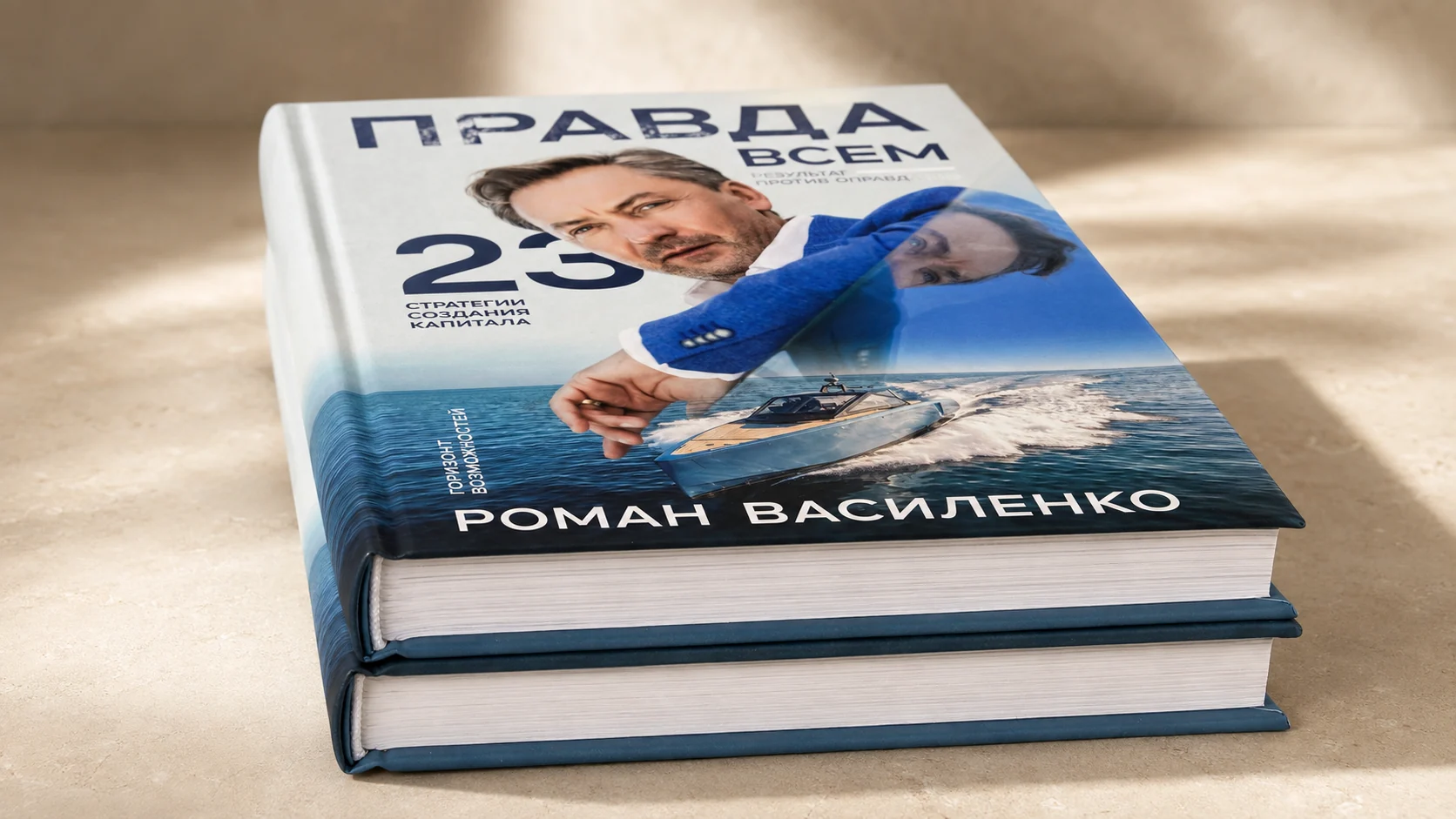 Два экземпляра книги в твёрдом переплёте крупным планом